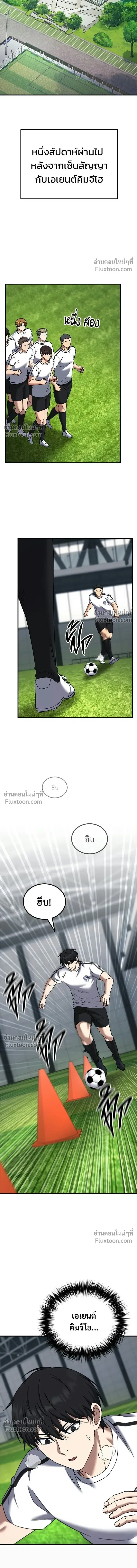 The Genius Midfielder’s Passes Are Special มิดฟิลด์อัจฉริยะหวนคืนสนาม ตอนที่ 27 หน้า 6