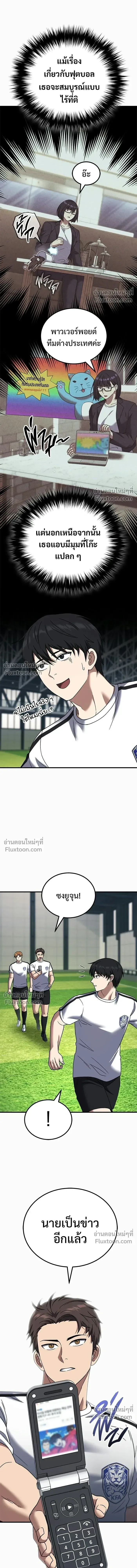 The Genius Midfielder’s Passes Are Special มิดฟิลด์อัจฉริยะหวนคืนสนาม ตอนที่ 27 หน้า 7