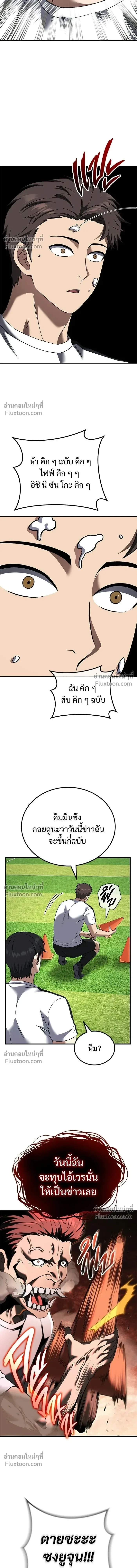 The Genius Midfielder’s Passes Are Special มิดฟิลด์อัจฉริยะหวนคืนสนาม ตอนที่ 27 หน้า 9