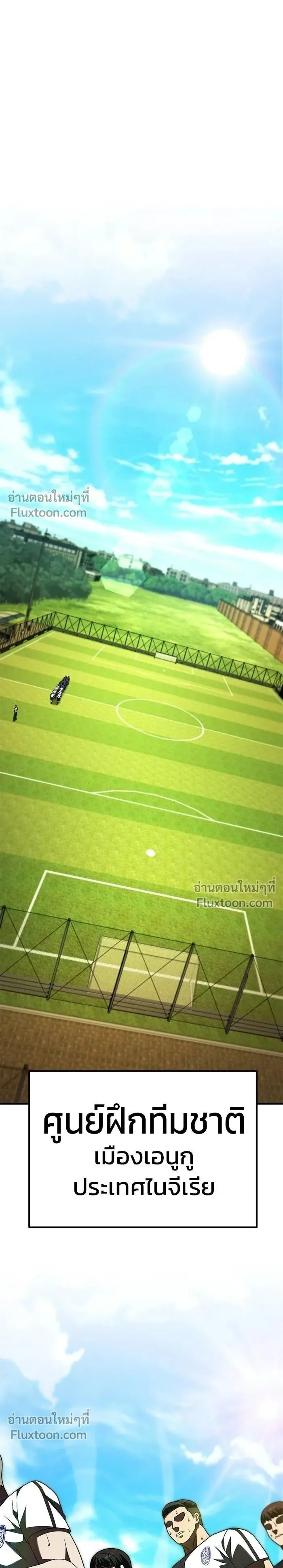 The Genius Midfielder’s Passes Are Special มิดฟิลด์อัจฉริยะหวนคืนสนาม ตอนที่ 28 หน้า 1