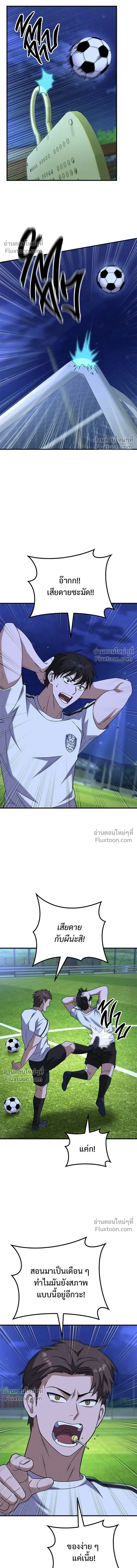 The Genius Midfielder’s Passes Are Special มิดฟิลด์อัจฉริยะหวนคืนสนาม ตอนที่ 28 หน้า 10
