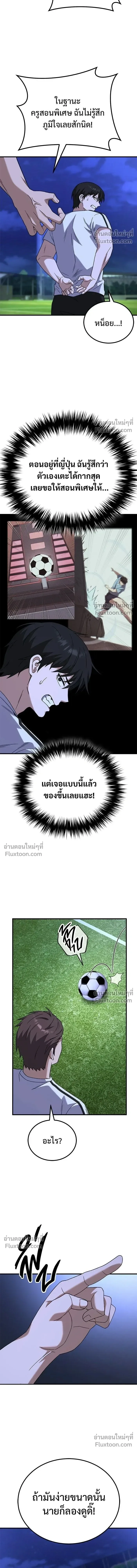 The Genius Midfielder’s Passes Are Special มิดฟิลด์อัจฉริยะหวนคืนสนาม ตอนที่ 28 หน้า 11