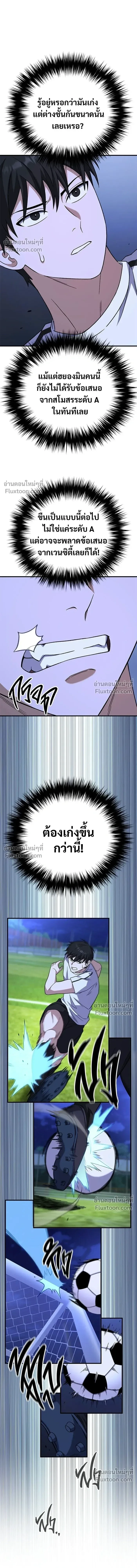 The Genius Midfielder’s Passes Are Special มิดฟิลด์อัจฉริยะหวนคืนสนาม ตอนที่ 28 หน้า 14