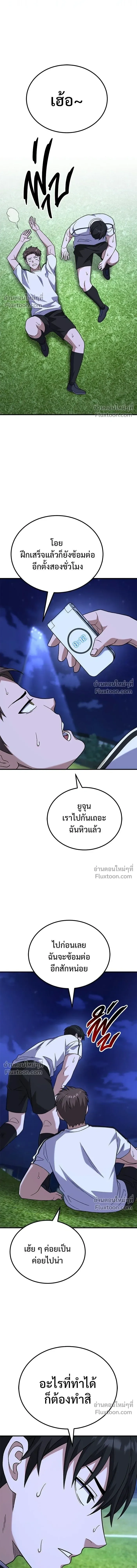 The Genius Midfielder’s Passes Are Special มิดฟิลด์อัจฉริยะหวนคืนสนาม ตอนที่ 28 หน้า 15