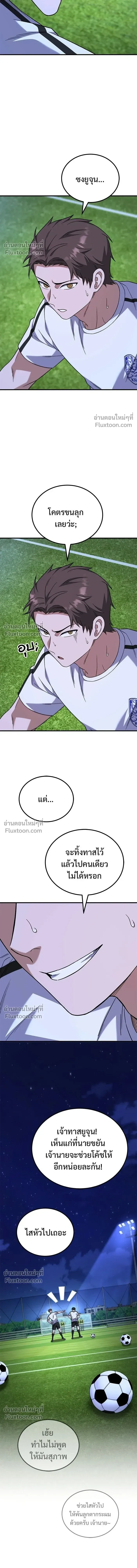 The Genius Midfielder’s Passes Are Special มิดฟิลด์อัจฉริยะหวนคืนสนาม ตอนที่ 28 หน้า 16