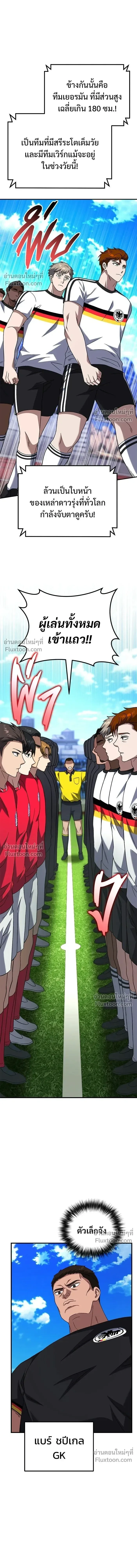 The Genius Midfielder’s Passes Are Special มิดฟิลด์อัจฉริยะหวนคืนสนาม ตอนที่ 28 หน้า 19