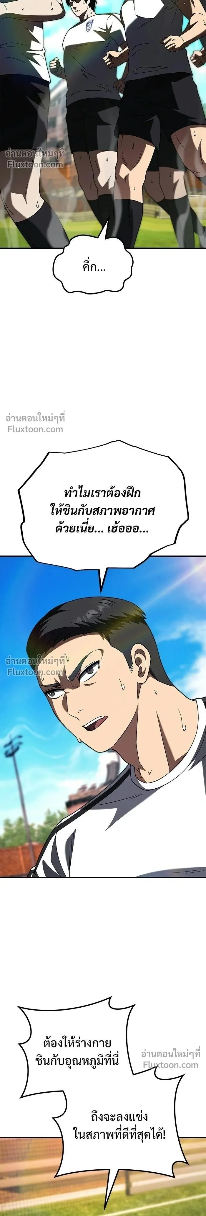 The Genius Midfielder’s Passes Are Special มิดฟิลด์อัจฉริยะหวนคืนสนาม ตอนที่ 28 หน้า 2