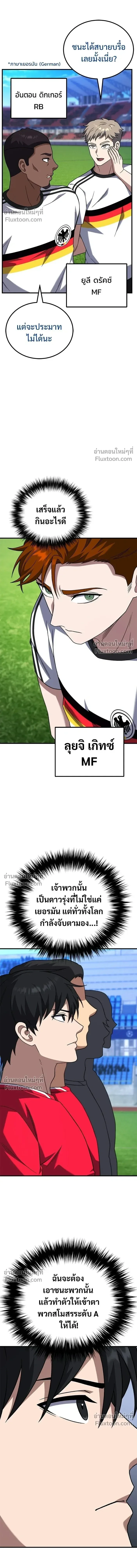 The Genius Midfielder’s Passes Are Special มิดฟิลด์อัจฉริยะหวนคืนสนาม ตอนที่ 28 หน้า 20