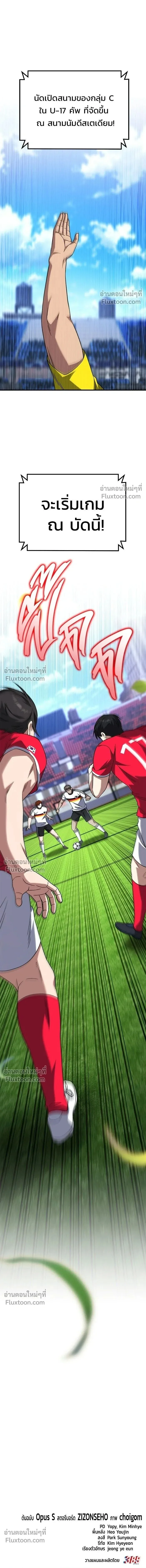 The Genius Midfielder’s Passes Are Special มิดฟิลด์อัจฉริยะหวนคืนสนาม ตอนที่ 28 หน้า 21