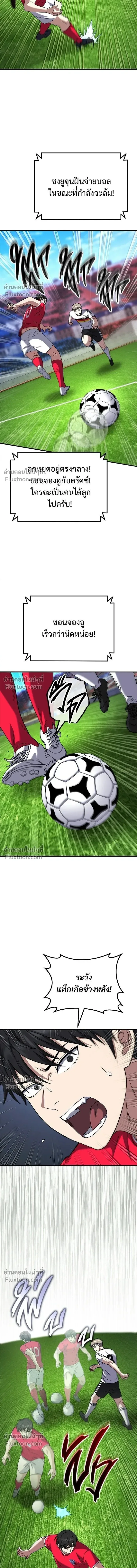 The Genius Midfielder’s Passes Are Special มิดฟิลด์อัจฉริยะหวนคืนสนาม ตอนที่ 29 หน้า 10