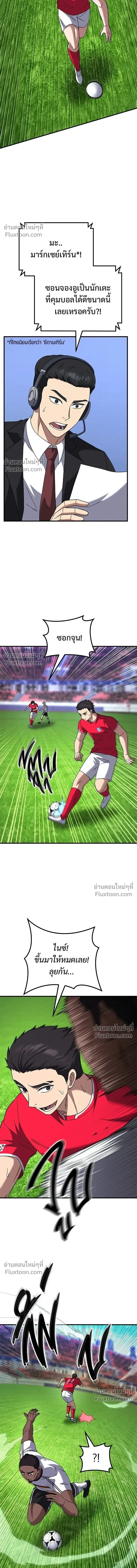 The Genius Midfielder’s Passes Are Special มิดฟิลด์อัจฉริยะหวนคืนสนาม ตอนที่ 29 หน้า 11