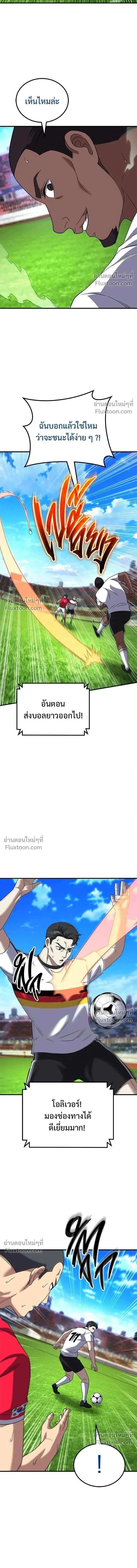 The Genius Midfielder’s Passes Are Special มิดฟิลด์อัจฉริยะหวนคืนสนาม ตอนที่ 29 หน้า 12