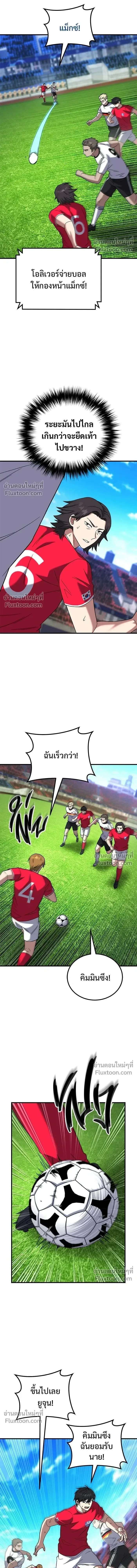 The Genius Midfielder’s Passes Are Special มิดฟิลด์อัจฉริยะหวนคืนสนาม ตอนที่ 29 หน้า 13