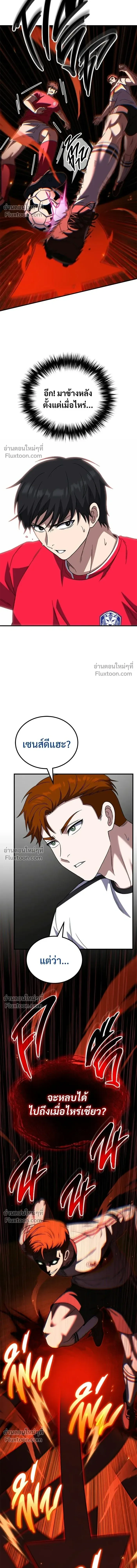 The Genius Midfielder’s Passes Are Special มิดฟิลด์อัจฉริยะหวนคืนสนาม ตอนที่ 29 หน้า 15