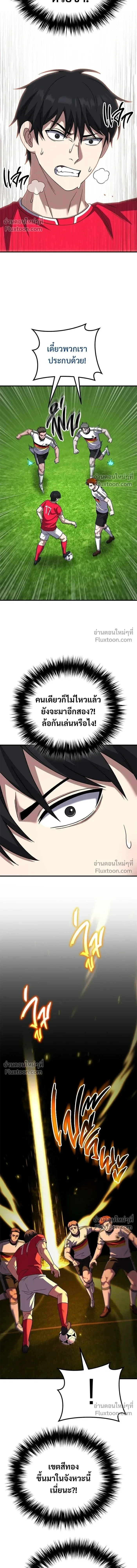 The Genius Midfielder’s Passes Are Special มิดฟิลด์อัจฉริยะหวนคืนสนาม ตอนที่ 29 หน้า 17