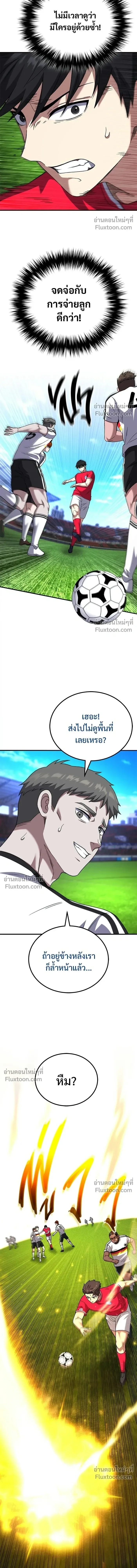 The Genius Midfielder’s Passes Are Special มิดฟิลด์อัจฉริยะหวนคืนสนาม ตอนที่ 29 หน้า 18