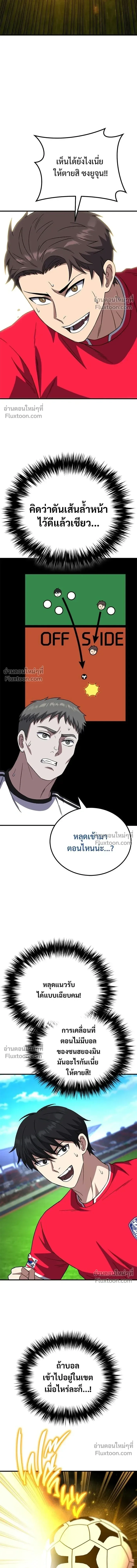 The Genius Midfielder’s Passes Are Special มิดฟิลด์อัจฉริยะหวนคืนสนาม ตอนที่ 29 หน้า 19