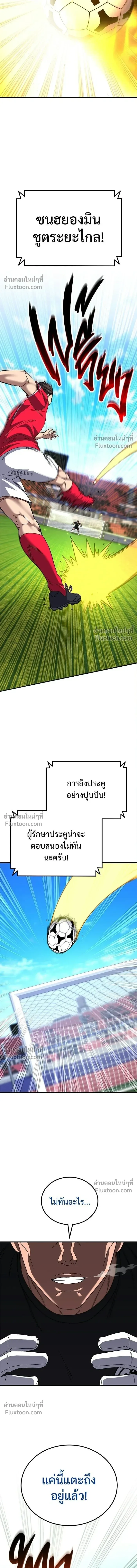The Genius Midfielder’s Passes Are Special มิดฟิลด์อัจฉริยะหวนคืนสนาม ตอนที่ 29 หน้า 20