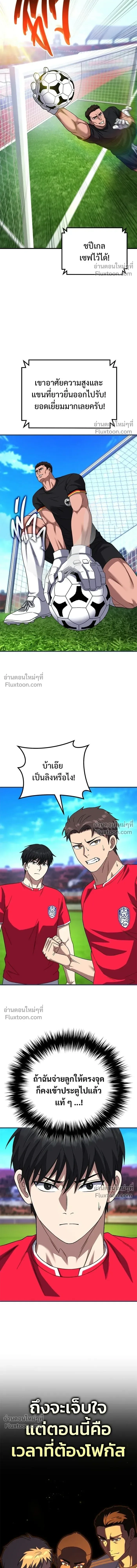The Genius Midfielder’s Passes Are Special มิดฟิลด์อัจฉริยะหวนคืนสนาม ตอนที่ 29 หน้า 21