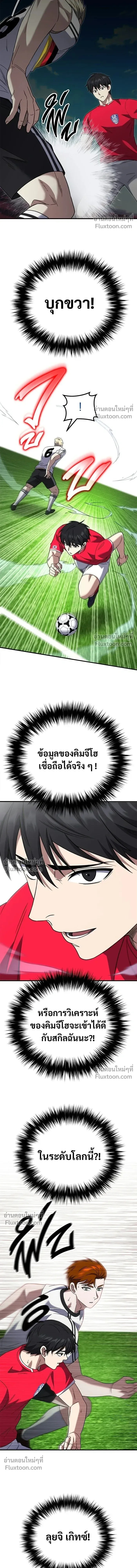 The Genius Midfielder’s Passes Are Special มิดฟิลด์อัจฉริยะหวนคืนสนาม ตอนที่ 29 หน้า 4