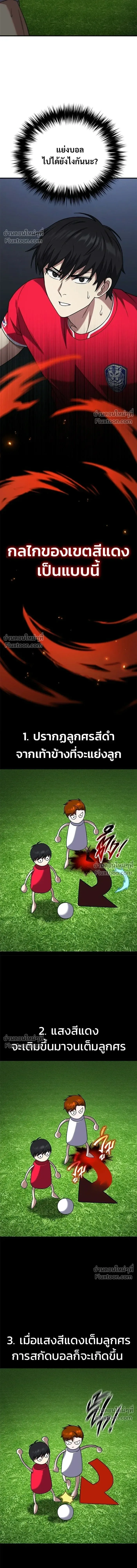 The Genius Midfielder’s Passes Are Special มิดฟิลด์อัจฉริยะหวนคืนสนาม ตอนที่ 29 หน้า 7
