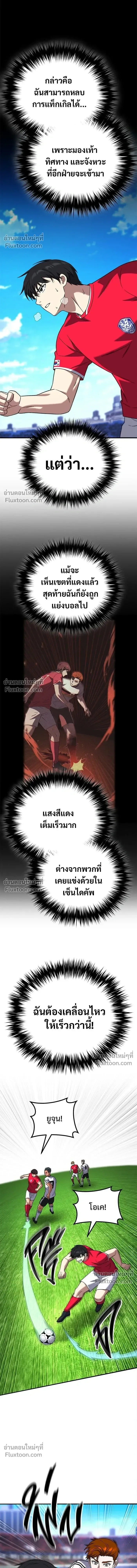 The Genius Midfielder’s Passes Are Special มิดฟิลด์อัจฉริยะหวนคืนสนาม ตอนที่ 29 หน้า 8