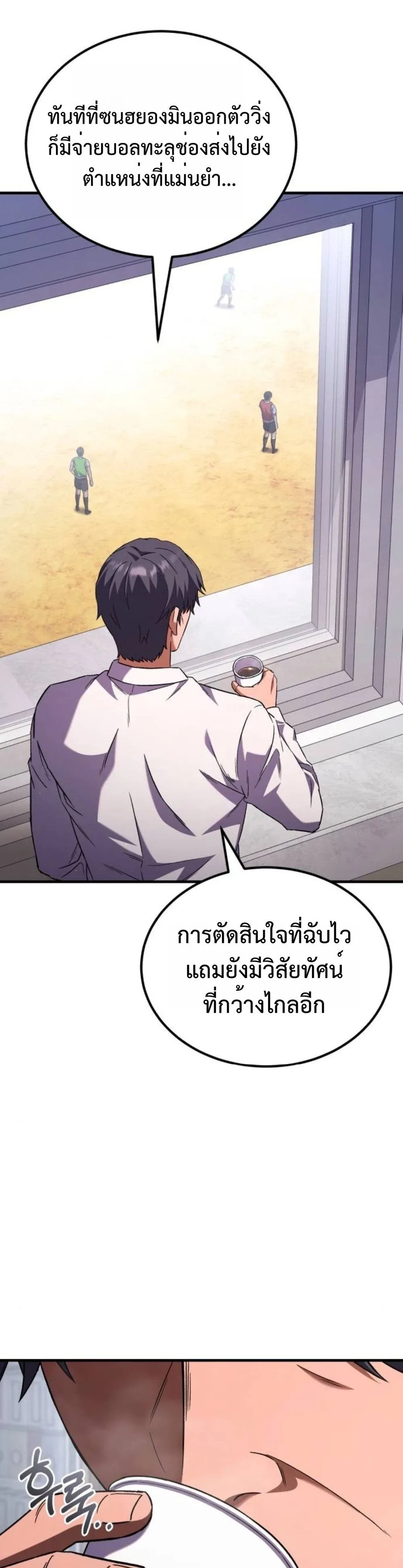 The Genius Midfielder’s Passes Are Special มิดฟิลด์อัจฉริยะหวนคืนสนาม ตอนที่ 3 หน้า 12