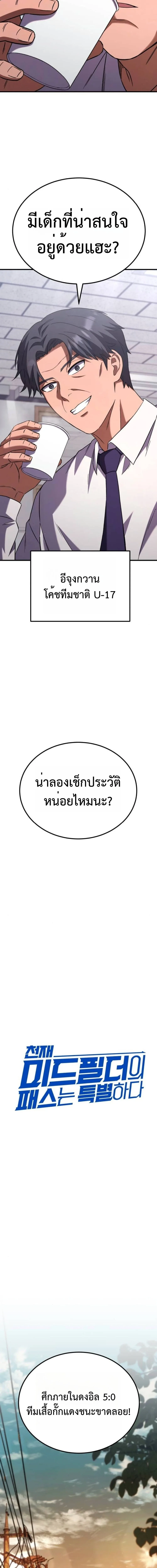The Genius Midfielder’s Passes Are Special มิดฟิลด์อัจฉริยะหวนคืนสนาม ตอนที่ 3 หน้า 13