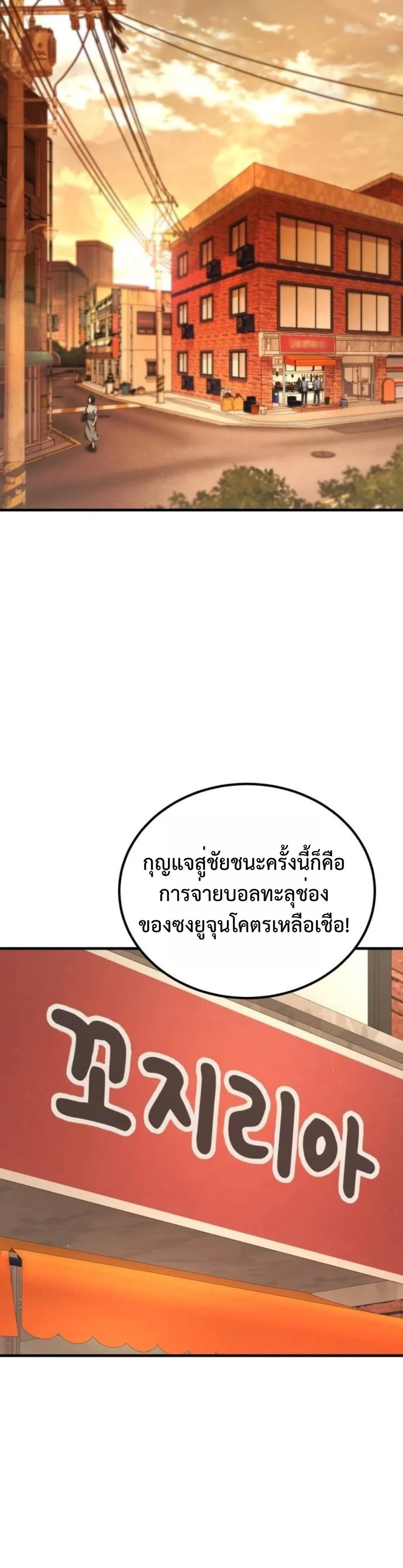 The Genius Midfielder’s Passes Are Special มิดฟิลด์อัจฉริยะหวนคืนสนาม ตอนที่ 3 หน้า 14