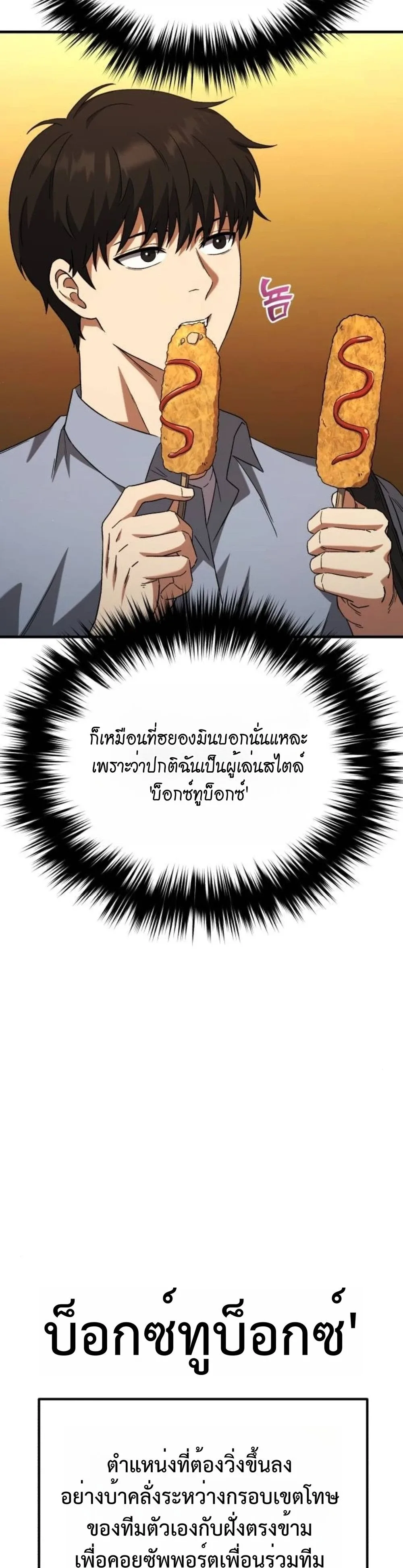 The Genius Midfielder’s Passes Are Special มิดฟิลด์อัจฉริยะหวนคืนสนาม ตอนที่ 3 หน้า 16