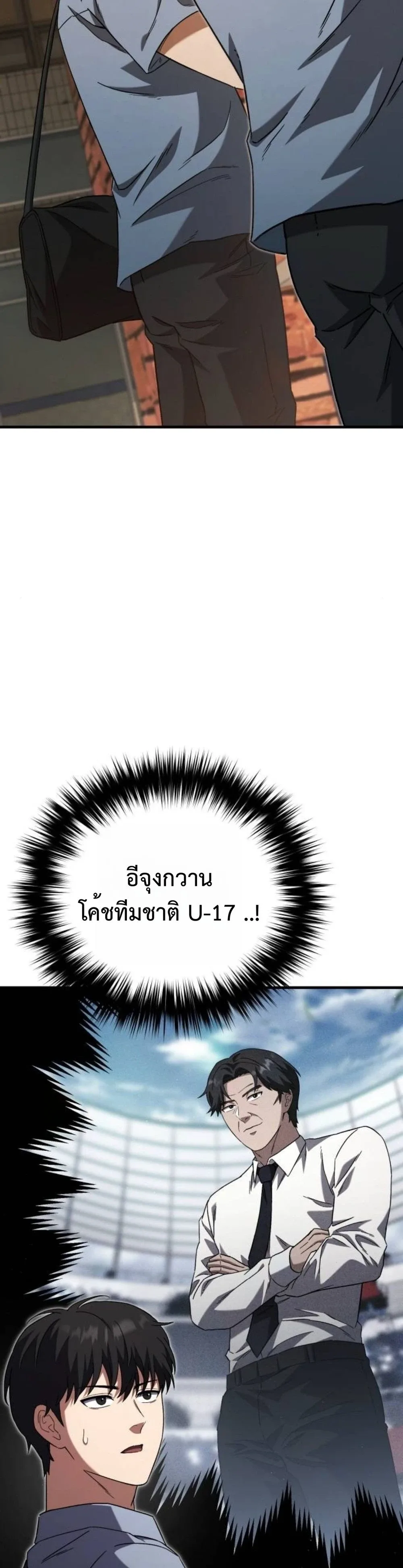 The Genius Midfielder’s Passes Are Special มิดฟิลด์อัจฉริยะหวนคืนสนาม ตอนที่ 3 หน้า 18