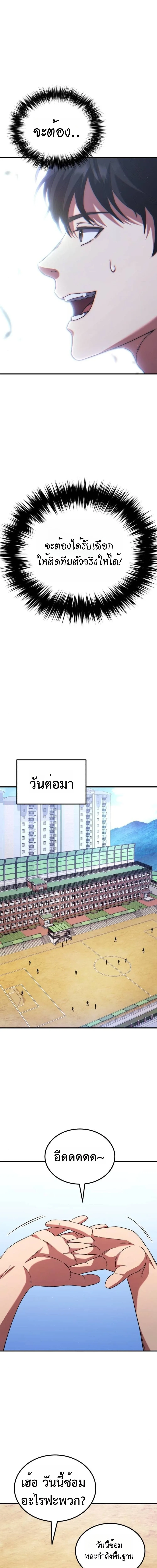 The Genius Midfielder’s Passes Are Special มิดฟิลด์อัจฉริยะหวนคืนสนาม ตอนที่ 3 หน้า 21