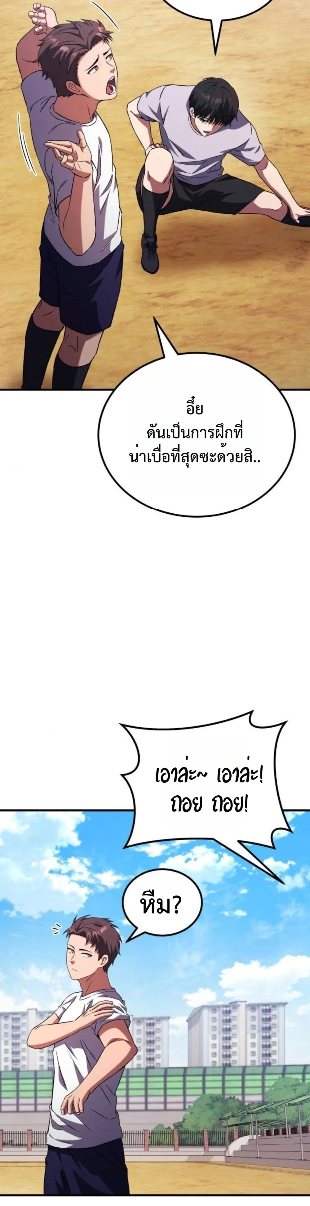 The Genius Midfielder’s Passes Are Special มิดฟิลด์อัจฉริยะหวนคืนสนาม ตอนที่ 3 หน้า 22