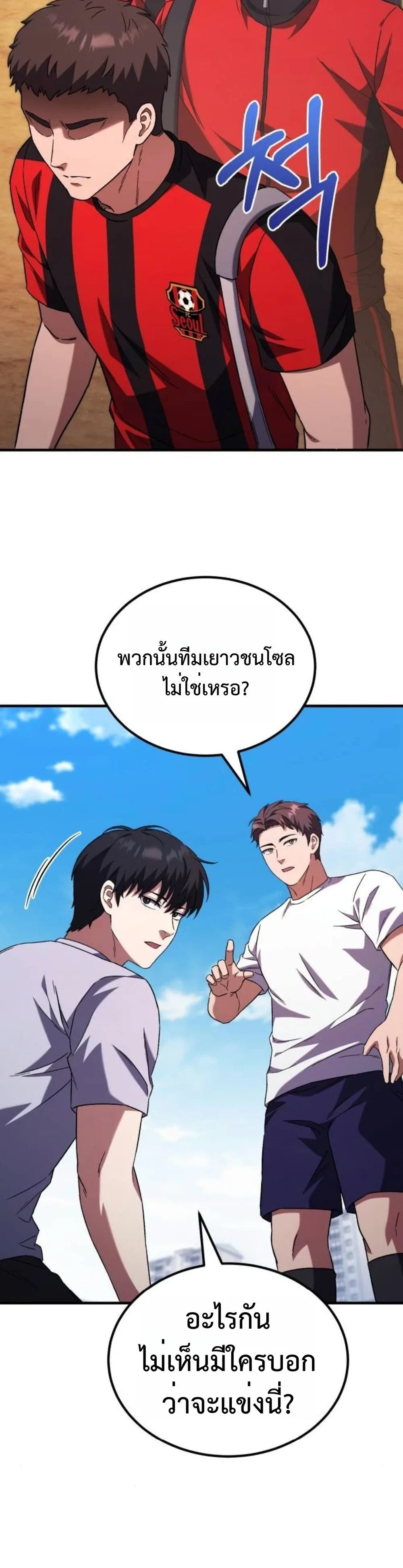 The Genius Midfielder’s Passes Are Special มิดฟิลด์อัจฉริยะหวนคืนสนาม ตอนที่ 3 หน้า 24