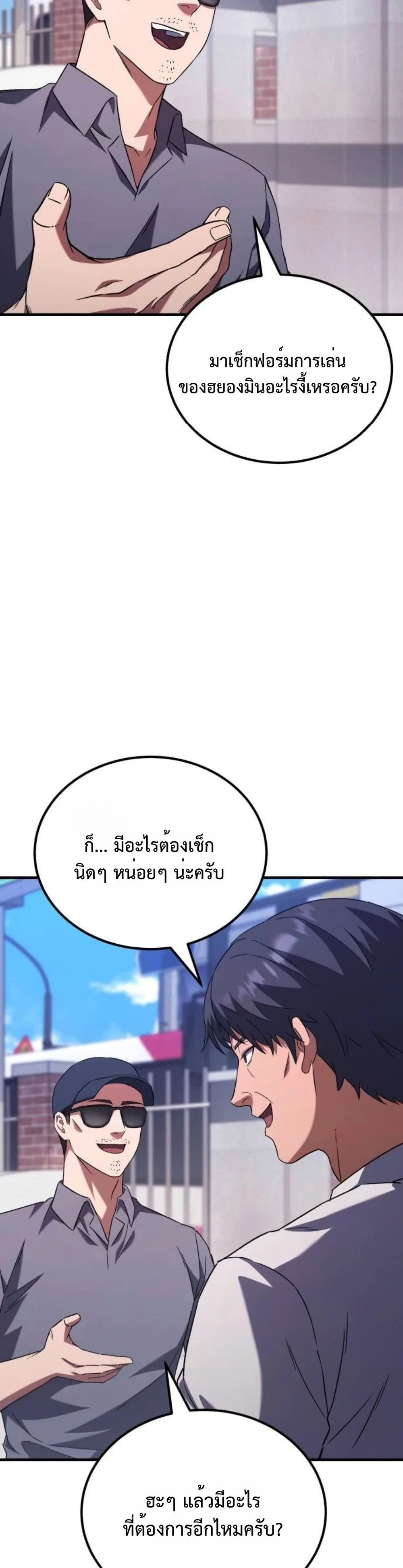 The Genius Midfielder’s Passes Are Special มิดฟิลด์อัจฉริยะหวนคืนสนาม ตอนที่ 3 หน้า 26
