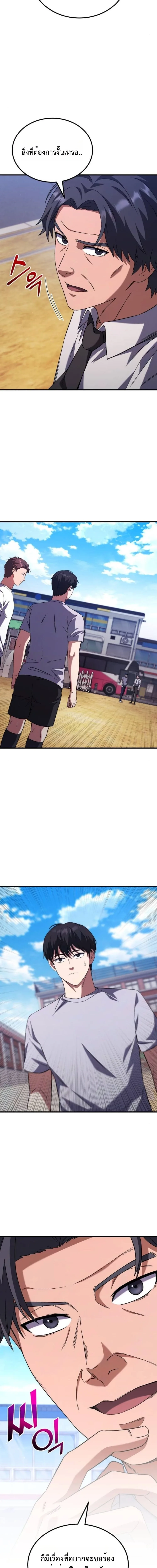 The Genius Midfielder’s Passes Are Special มิดฟิลด์อัจฉริยะหวนคืนสนาม ตอนที่ 3 หน้า 27