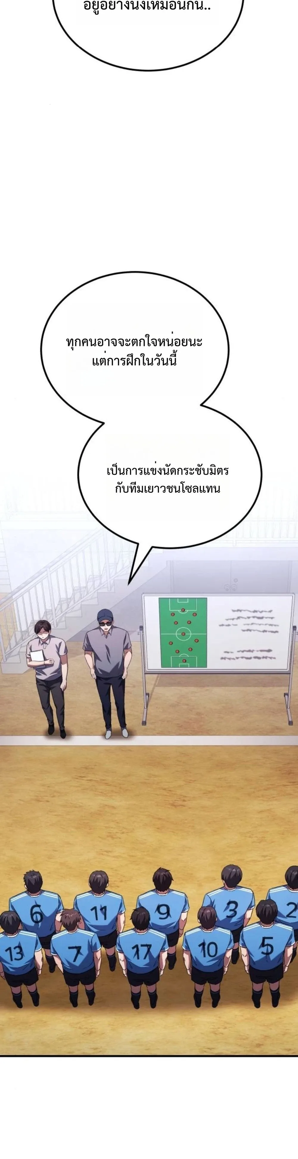 The Genius Midfielder’s Passes Are Special มิดฟิลด์อัจฉริยะหวนคืนสนาม ตอนที่ 3 หน้า 28