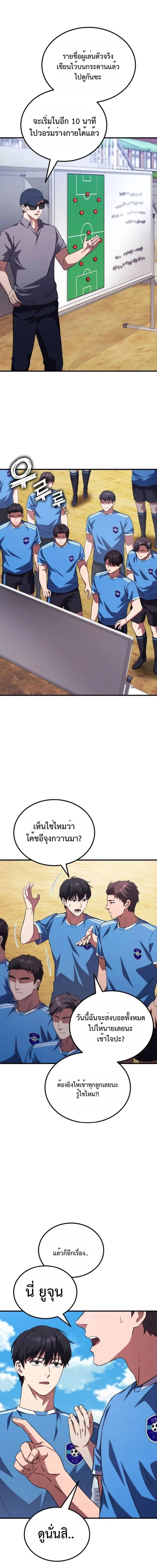 The Genius Midfielder’s Passes Are Special มิดฟิลด์อัจฉริยะหวนคืนสนาม ตอนที่ 3 หน้า 29