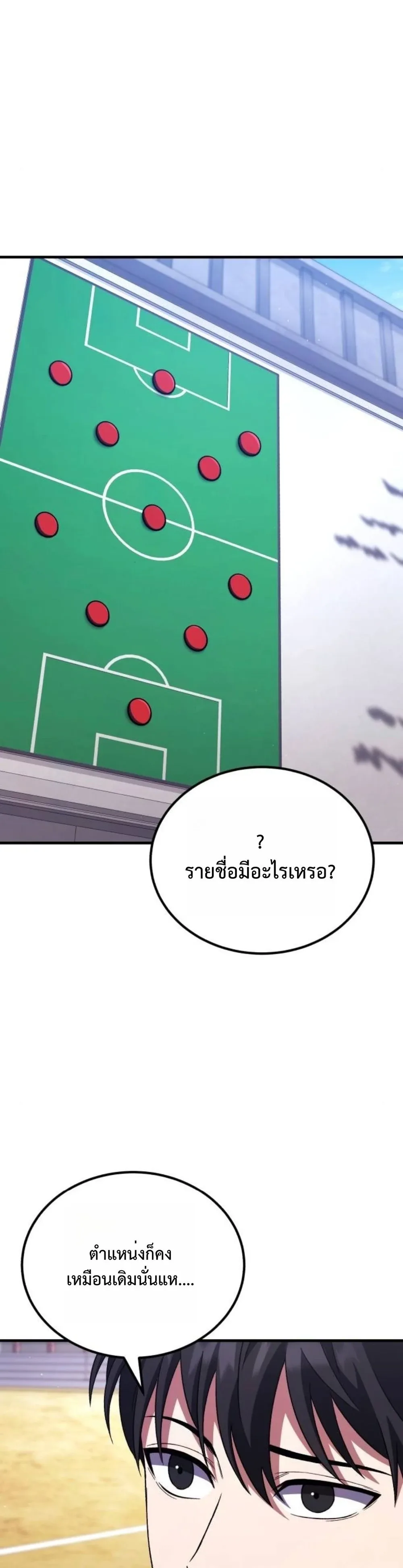 The Genius Midfielder’s Passes Are Special มิดฟิลด์อัจฉริยะหวนคืนสนาม ตอนที่ 3 หน้า 30