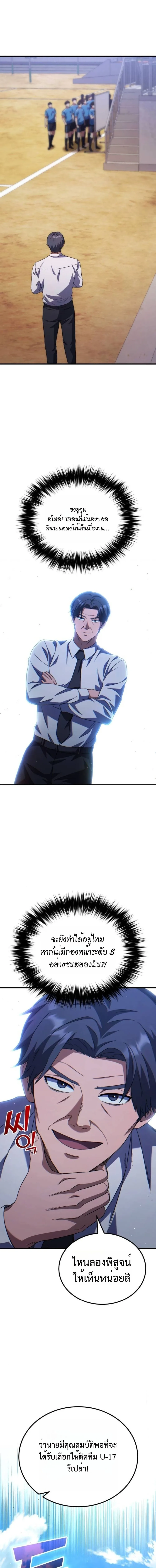 The Genius Midfielder’s Passes Are Special มิดฟิลด์อัจฉริยะหวนคืนสนาม ตอนที่ 3 หน้า 33