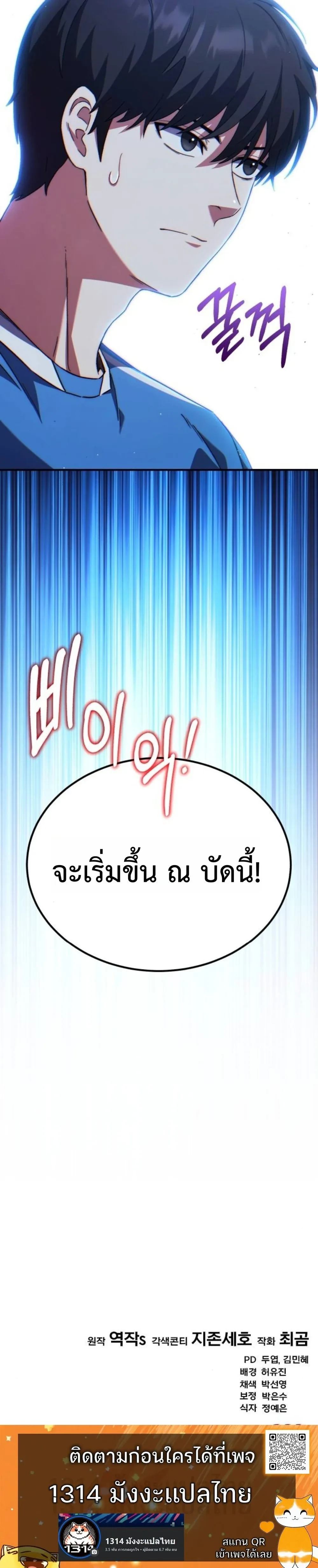 The Genius Midfielder’s Passes Are Special มิดฟิลด์อัจฉริยะหวนคืนสนาม ตอนที่ 3 หน้า 35
