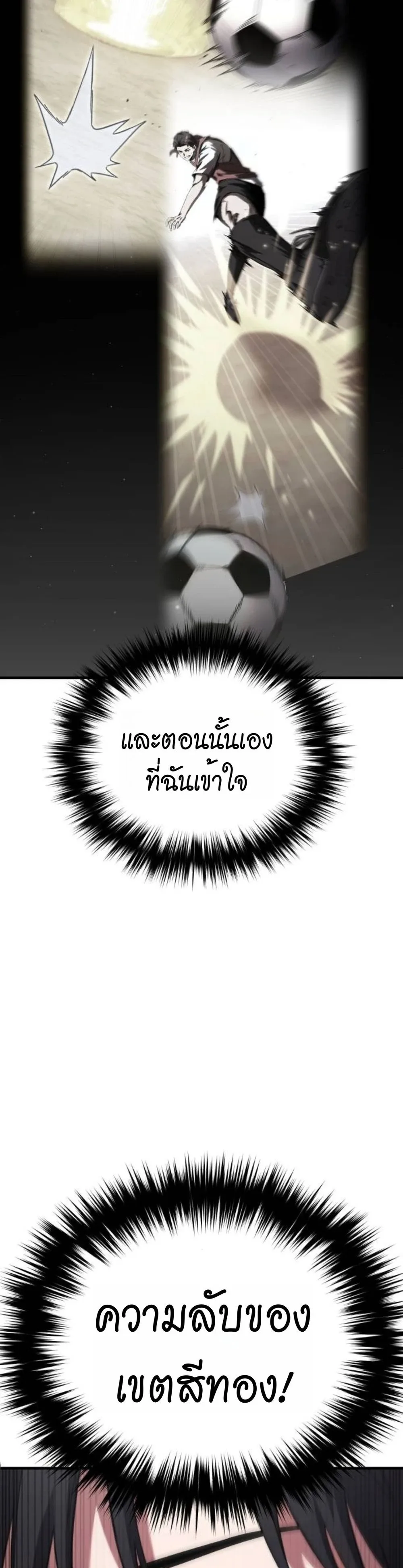 The Genius Midfielder’s Passes Are Special มิดฟิลด์อัจฉริยะหวนคืนสนาม ตอนที่ 3 หน้า 4