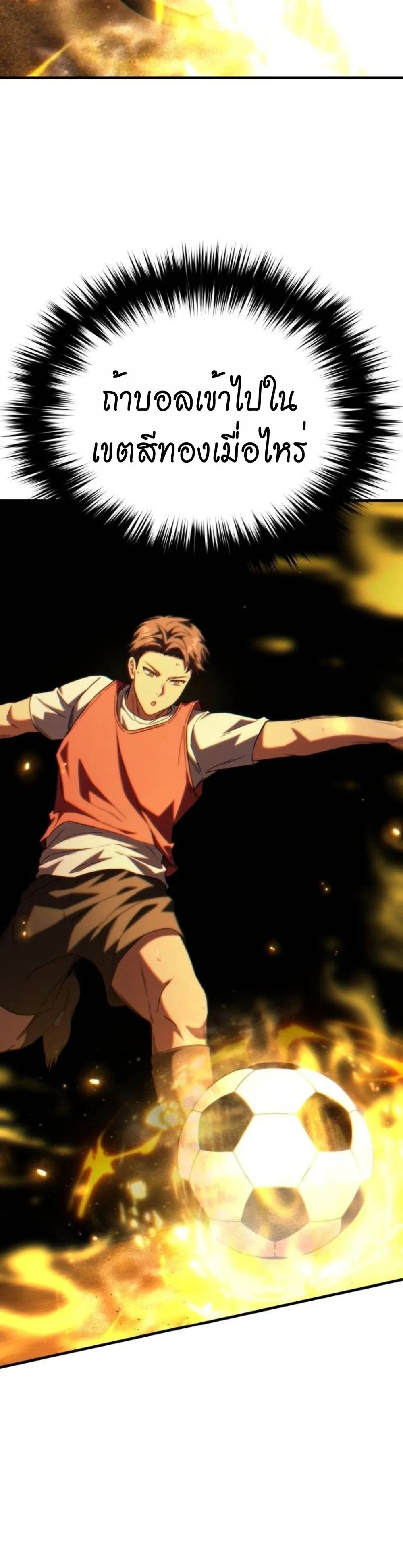 The Genius Midfielder’s Passes Are Special มิดฟิลด์อัจฉริยะหวนคืนสนาม ตอนที่ 3 หน้า 8