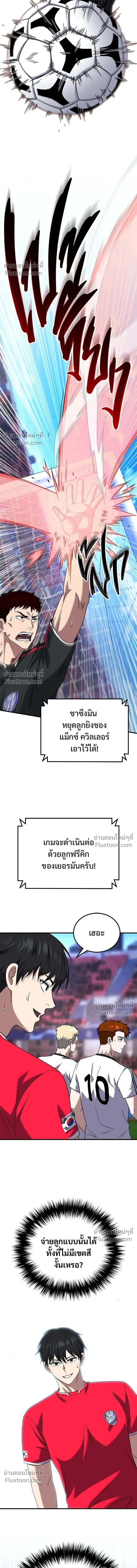 The Genius Midfielder’s Passes Are Special มิดฟิลด์อัจฉริยะหวนคืนสนาม ตอนที่ 30 หน้า 10