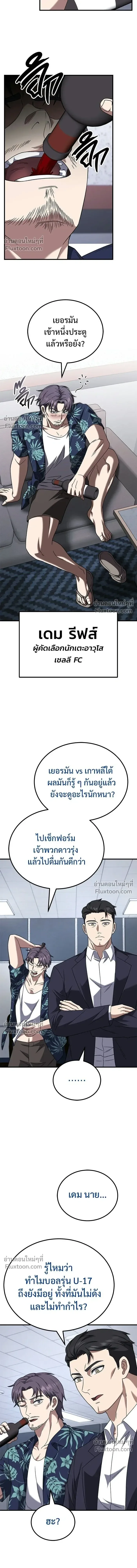 The Genius Midfielder’s Passes Are Special มิดฟิลด์อัจฉริยะหวนคืนสนาม ตอนที่ 30 หน้า 12