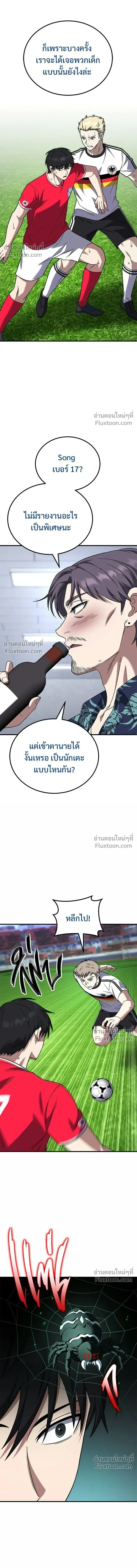 The Genius Midfielder’s Passes Are Special มิดฟิลด์อัจฉริยะหวนคืนสนาม ตอนที่ 30 หน้า 13