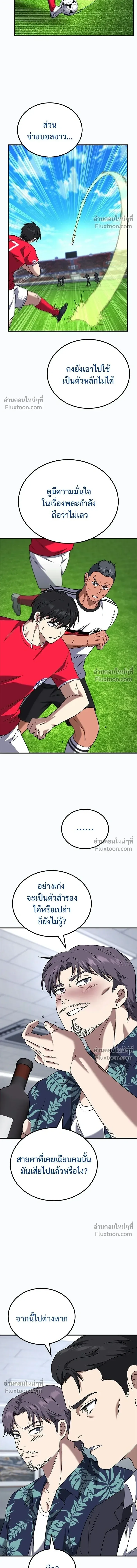 The Genius Midfielder’s Passes Are Special มิดฟิลด์อัจฉริยะหวนคืนสนาม ตอนที่ 30 หน้า 15