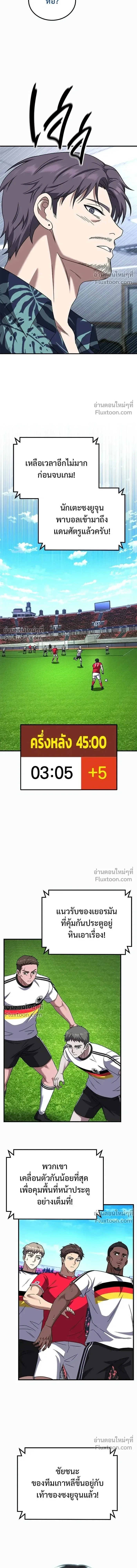 The Genius Midfielder’s Passes Are Special มิดฟิลด์อัจฉริยะหวนคืนสนาม ตอนที่ 30 หน้า 16