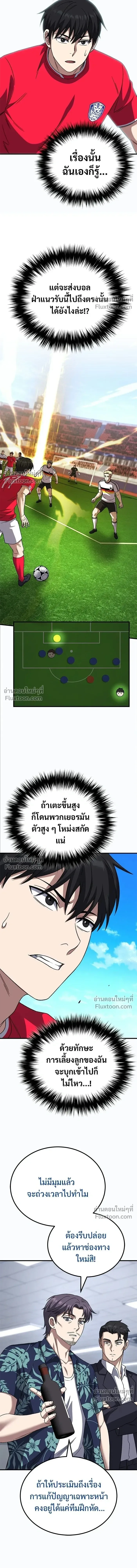 The Genius Midfielder’s Passes Are Special มิดฟิลด์อัจฉริยะหวนคืนสนาม ตอนที่ 30 หน้า 17