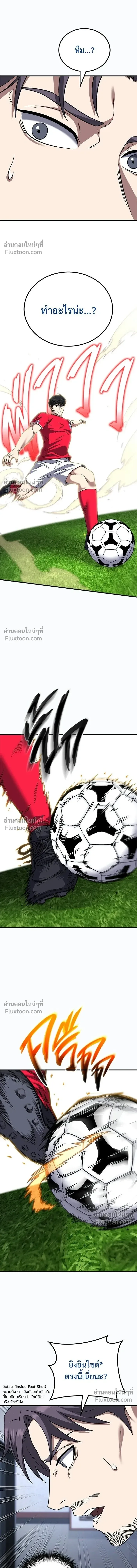 The Genius Midfielder’s Passes Are Special มิดฟิลด์อัจฉริยะหวนคืนสนาม ตอนที่ 30 หน้า 18